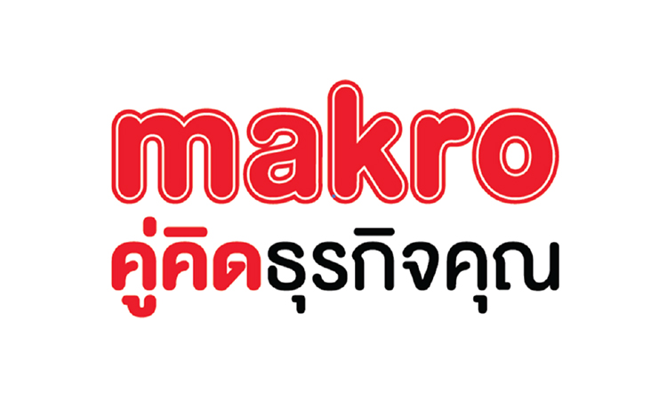 โปรโมชั่นง่วนเชียง ห้าง Makro