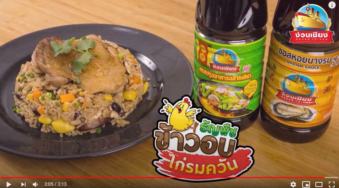 ข้าวอบธัญพืชไก่รมควัน